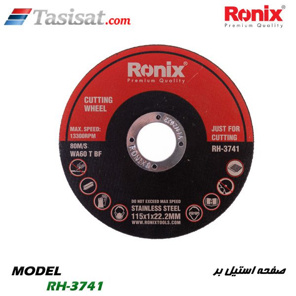 صفحه استیل بر رونیکس