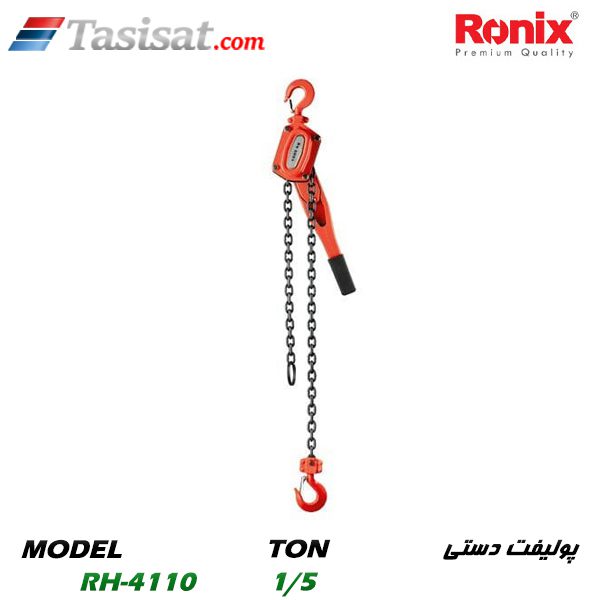 پولیفت دستی رونیکس