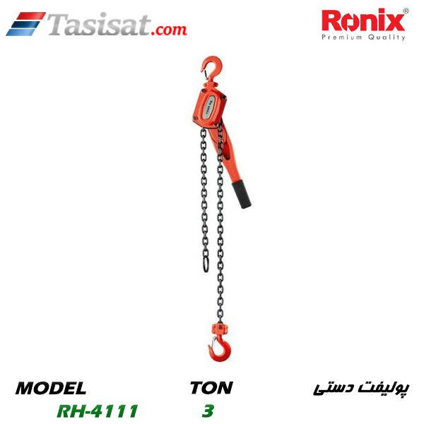 پولیفت دستی رونیکس