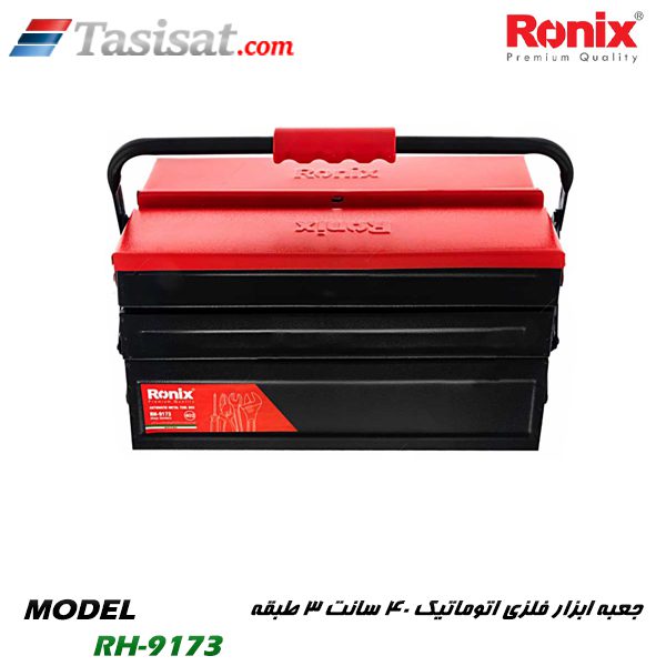 جعبه ابزار فلزی اتوماتیک رونیکس