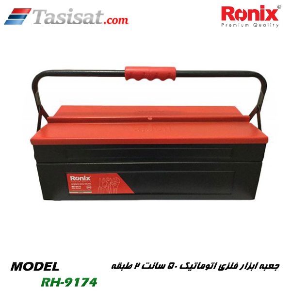 جعبه ابزار فلزی اتوماتیک رونیکس