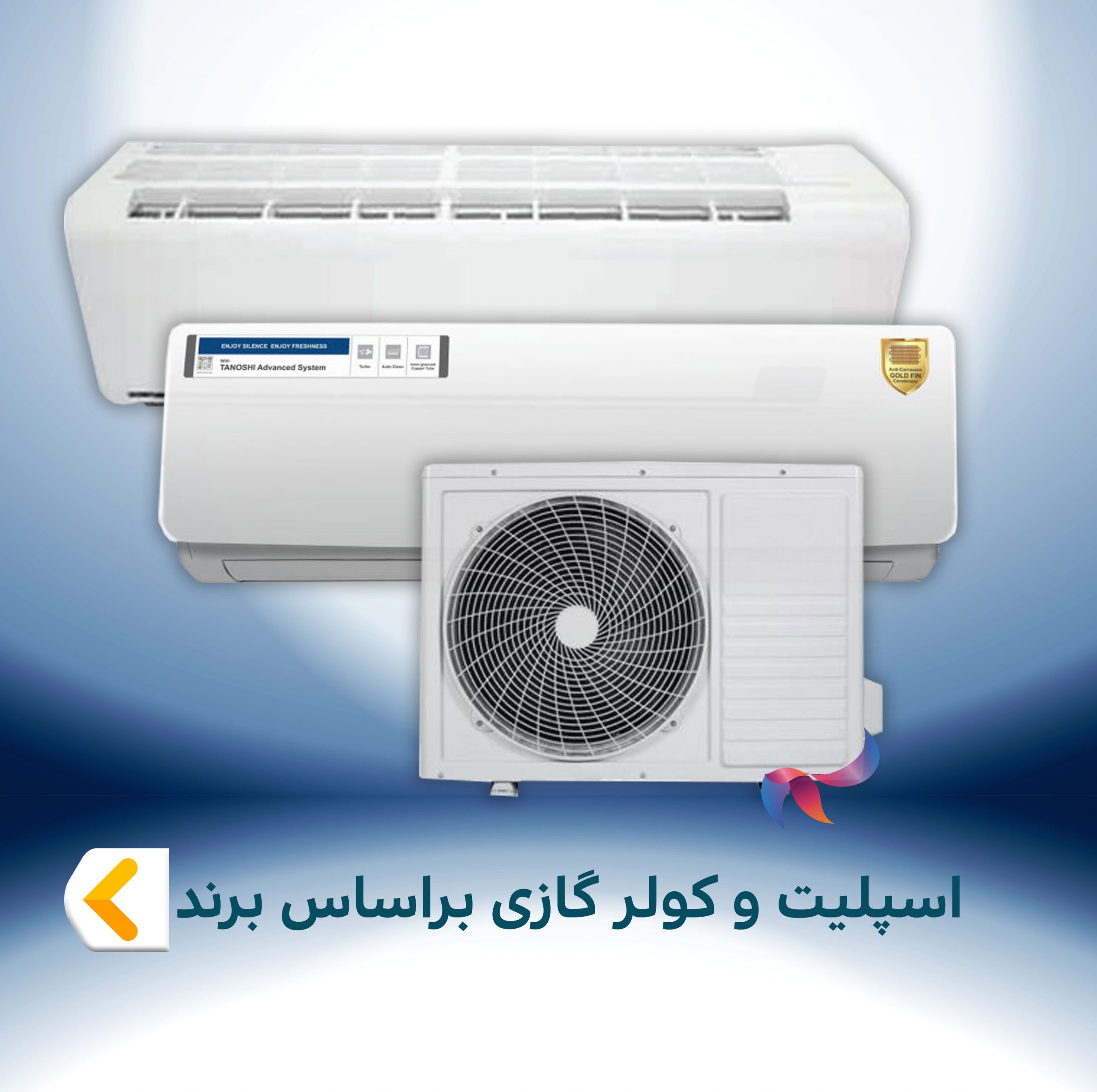اسپلیت و کولر گازی بر اساس برند
