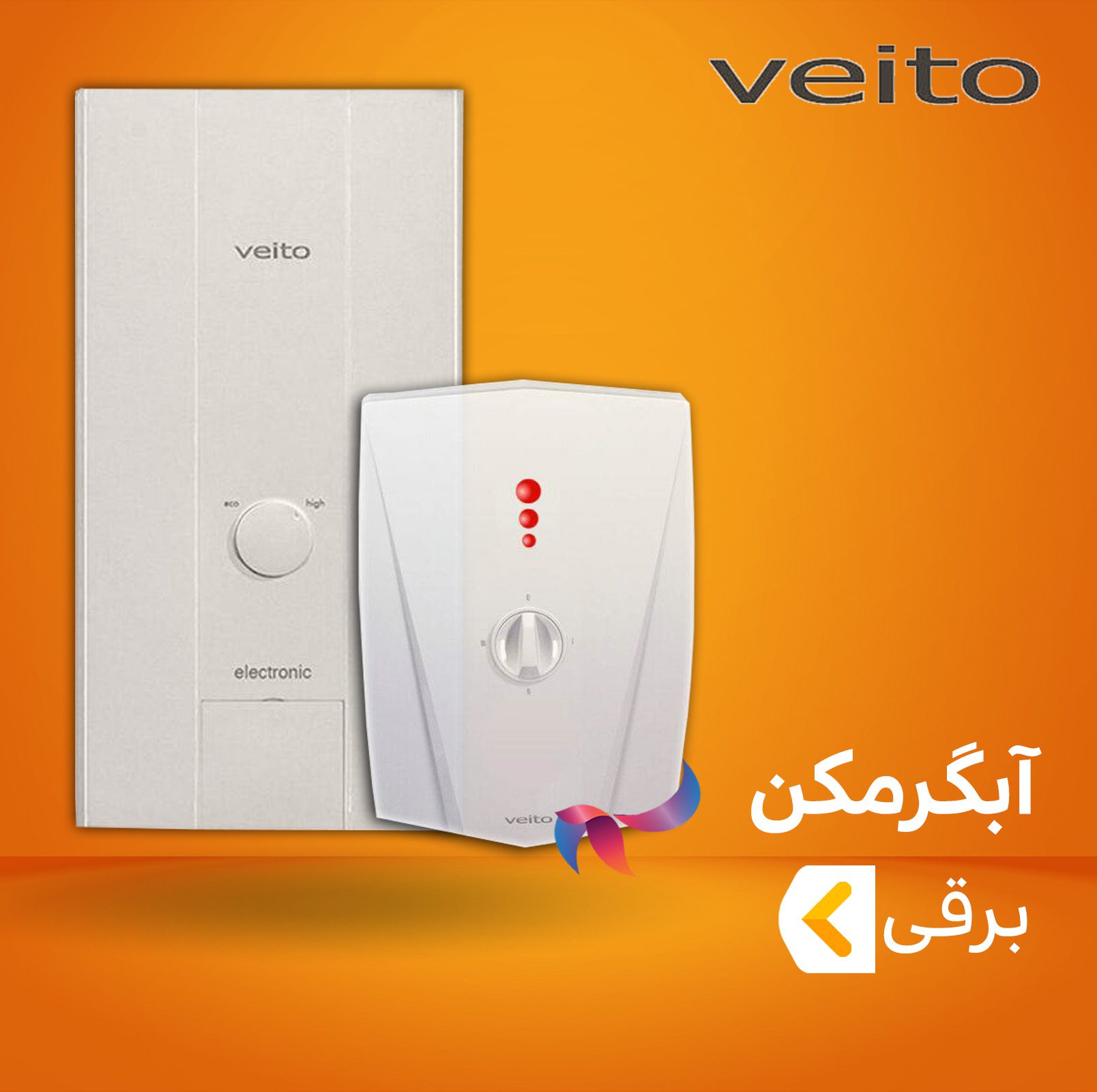 آبگرمکن برقی ویتو