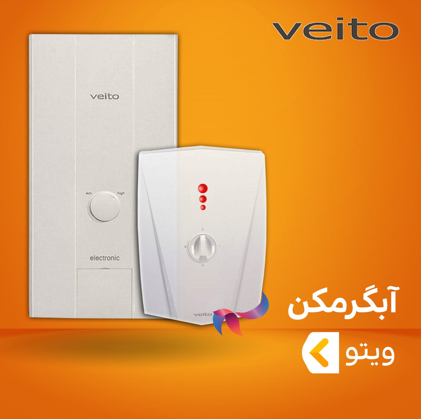 آبگرمکن ویتو