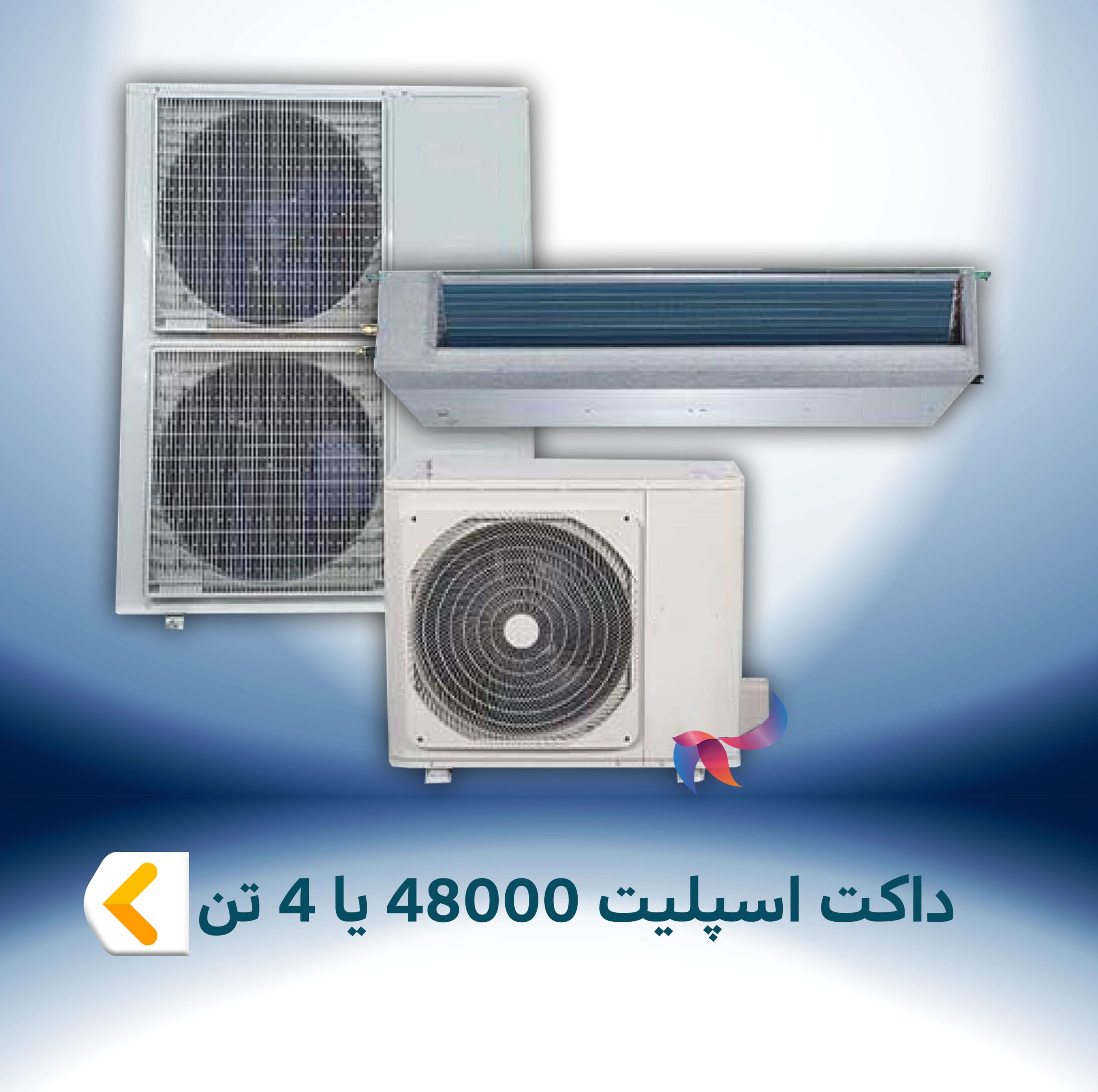 داکت اسپلیت 48000 BTU یا 4 تن