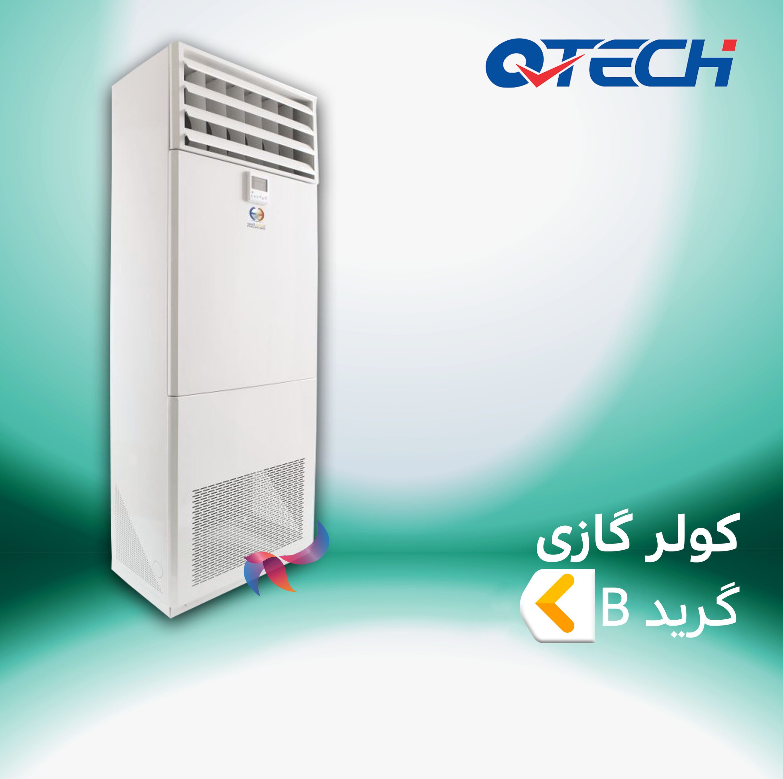 اسپلیت و کولر گازی ایستاده کیوتک گرید B
