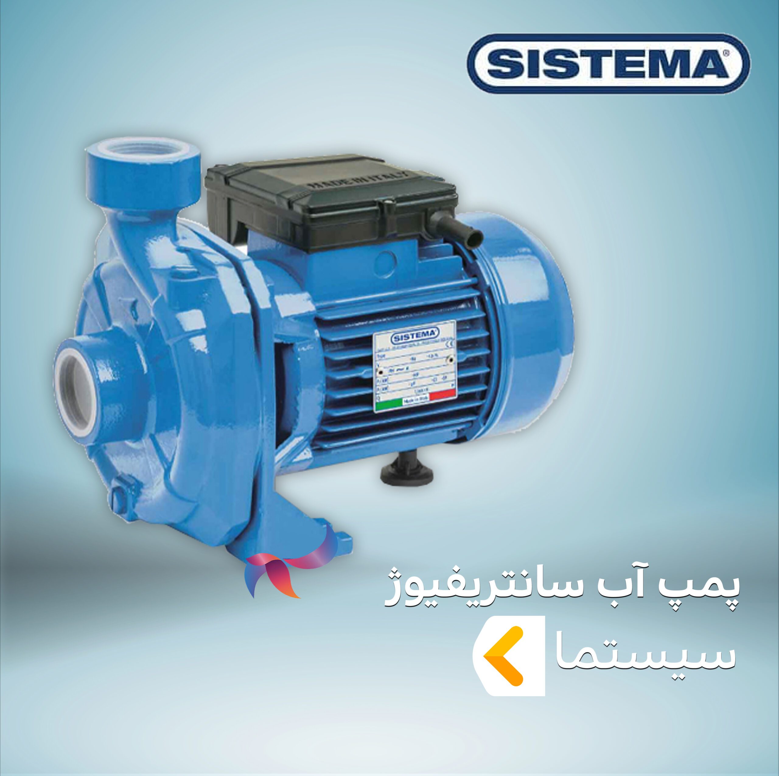پمپ آب سانتریفیوژ سیستما