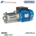 پمپ افقی طبقاتی سیستما