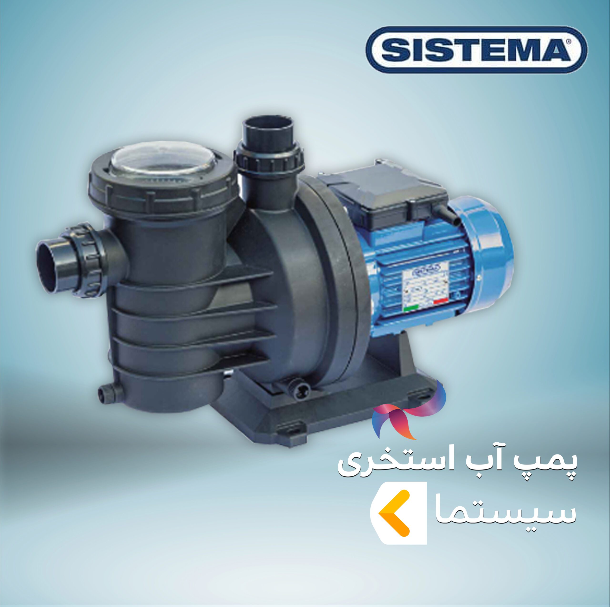 پمپ استخری سیستما
