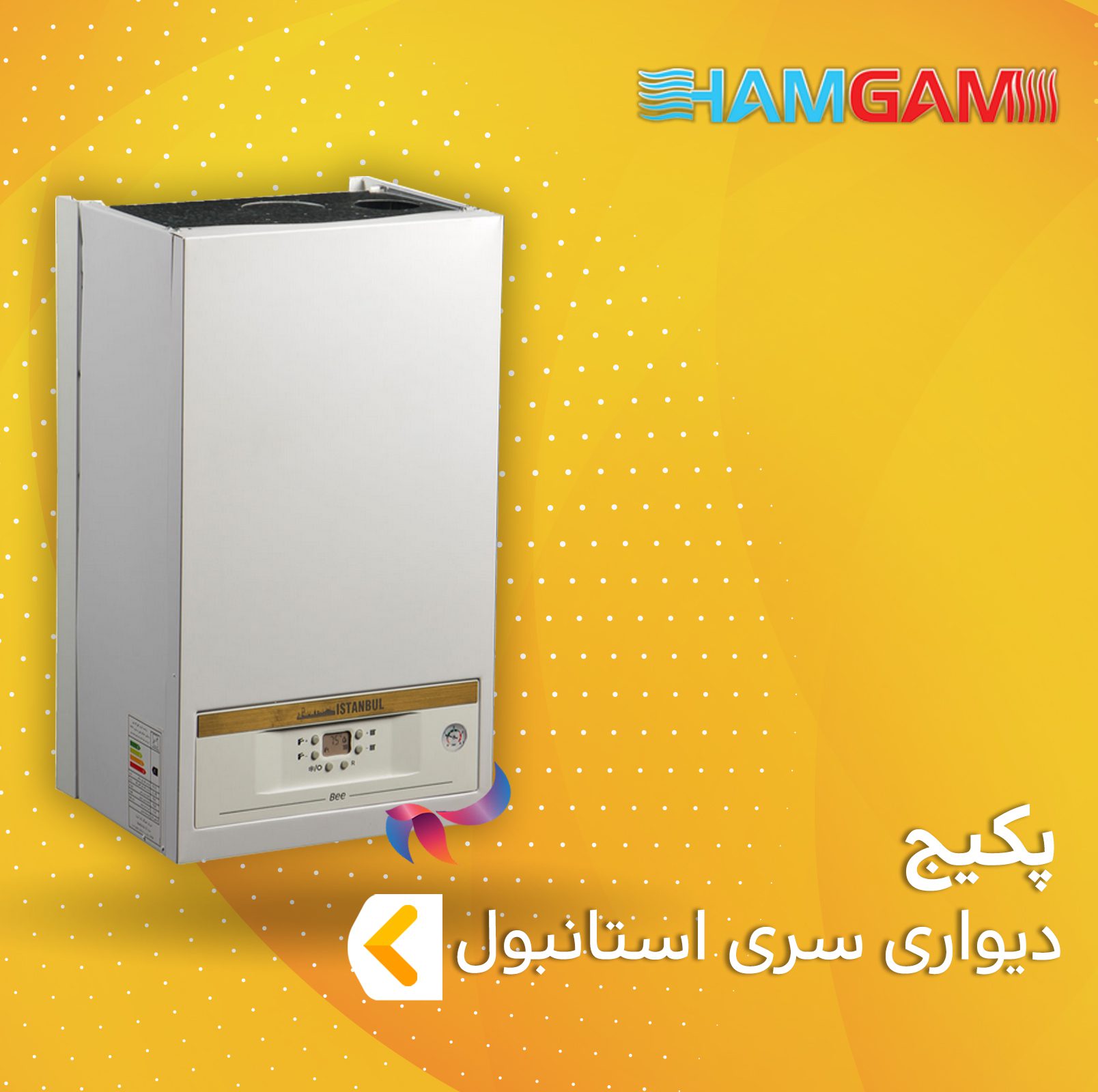 پکیج دیواری همگام سری استانبول