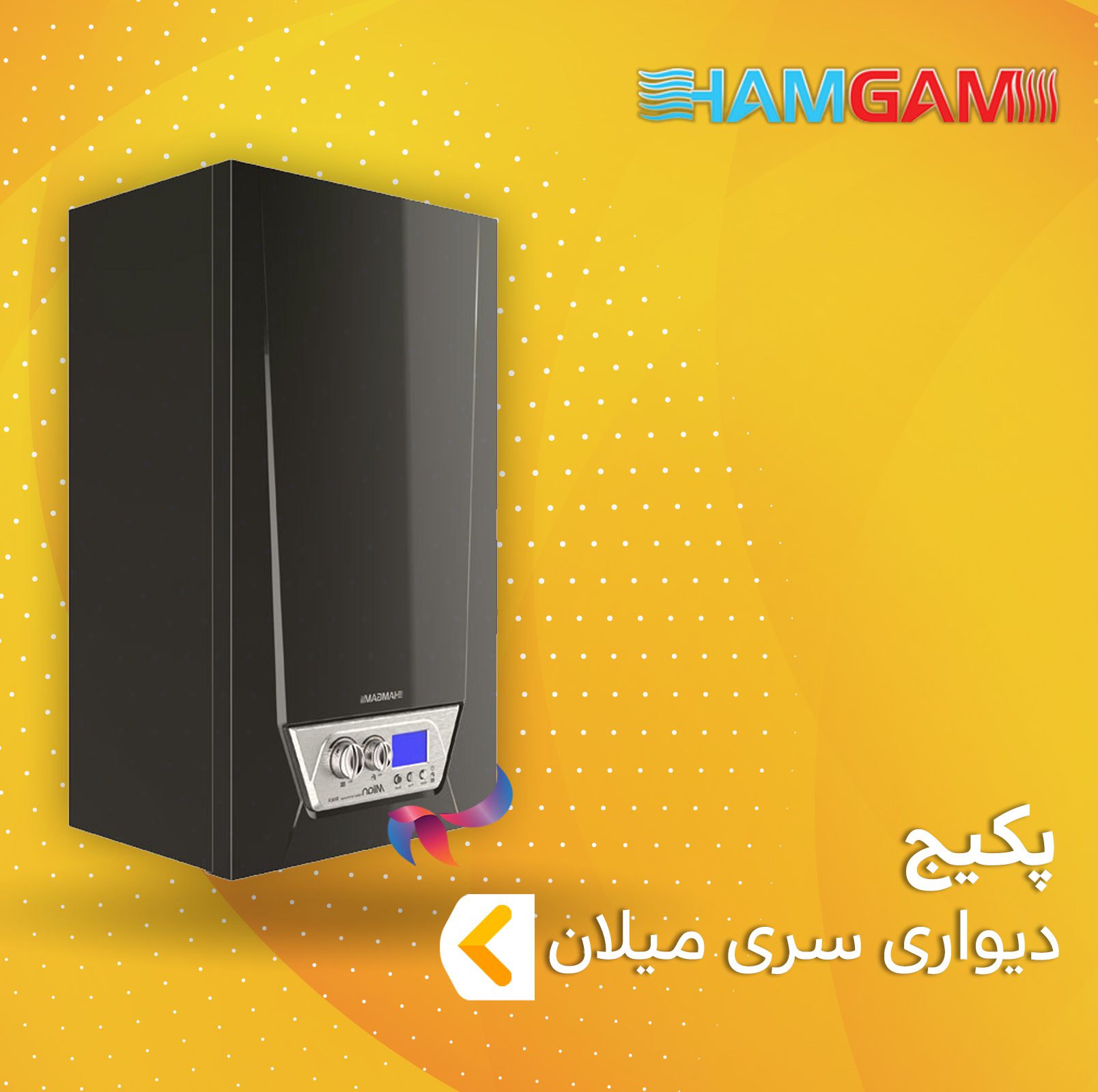پکیج دیواری همگام سری میلان