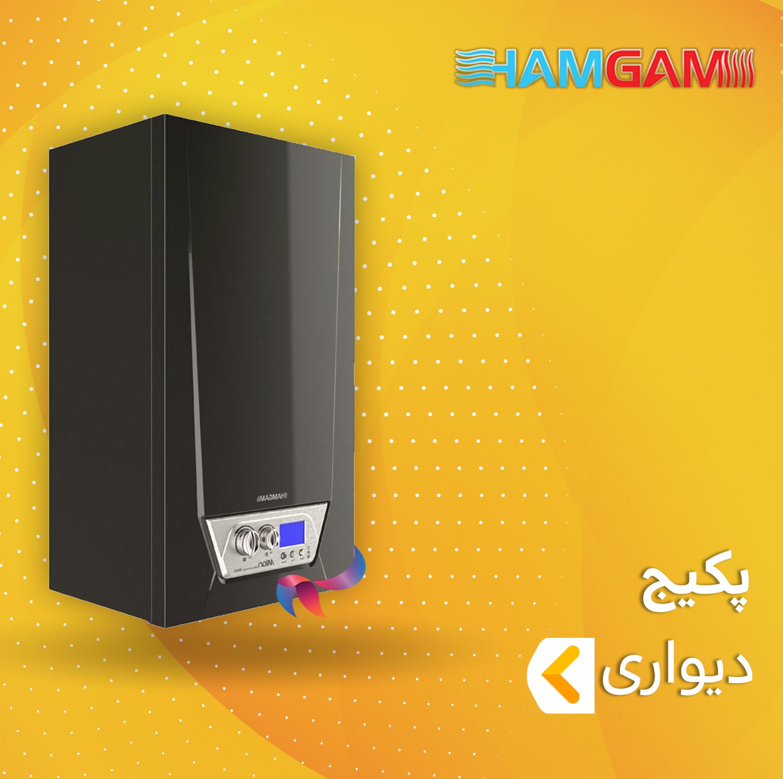 پکیج دیواری همگام