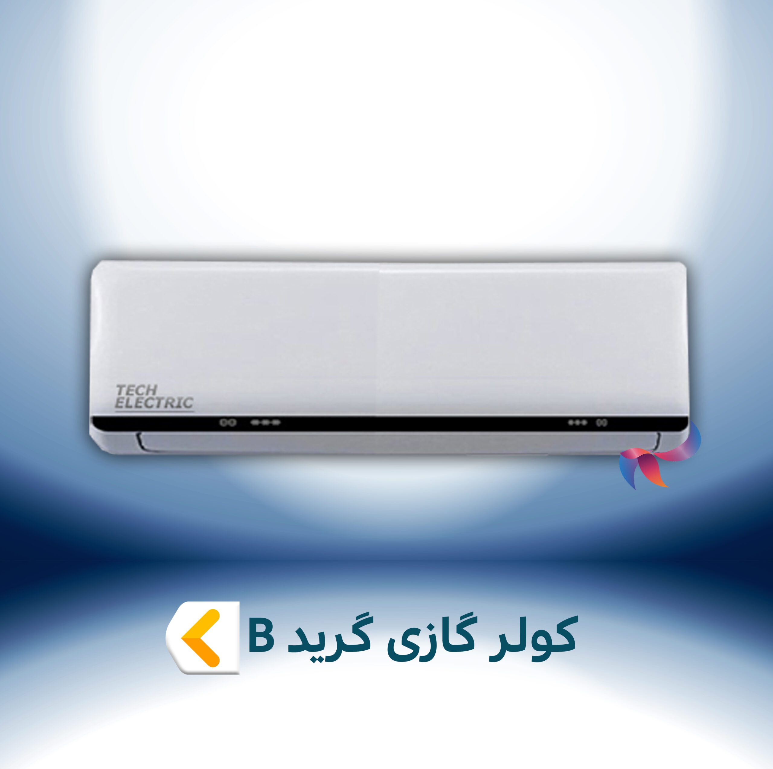 اسپلیت و کولر گازی گرید B