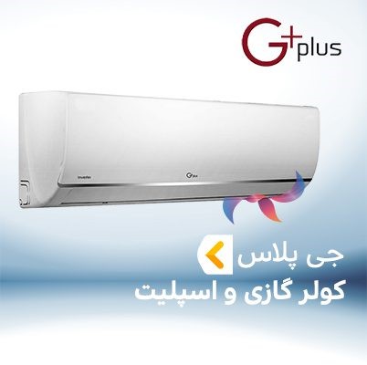 کولر گازی اینورتر جی پلاس 30000 BTU مدل GAC-HV30VQU1