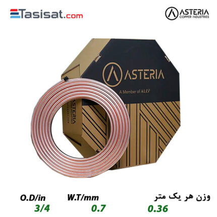 لوله مسی آستریا 3/4 ضخامت 0.7