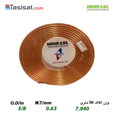 لوله مسی مهراصل سایز 3/8 کلاف 50 متری ضخامت 0.63 میلیمتر