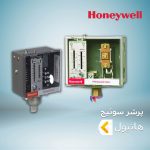 پرشر سوئیچ هانیول