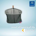 برگ گیر و حشره گیر استخر پول استار POOLSTAR