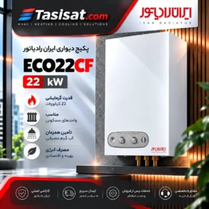 پکیج ایران رادیاتور 22 Kw مدل ECO22CF