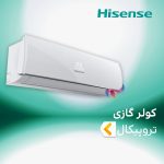 اسپلیت و کولر گازی تروپیکال T3 (حاره ای) هایسنس