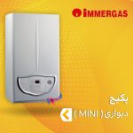 پکیج ایمرگس سری MINI