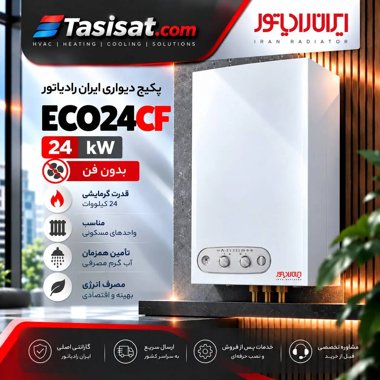 پکیج ایران رادیاتور 24 Kw مدل ECO24CF