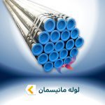 لوله مانیسمان