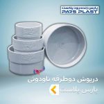 درپوش دوطرفه ناودونی پارس پلاست