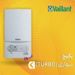 پکیج وایلانت سری TURBO