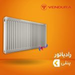 رادیاتور پنلی وندورا