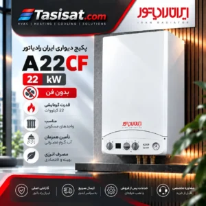 پکیج ایران رادیاتور 22 Kw مدل A22CF دو مبدل بدون فن