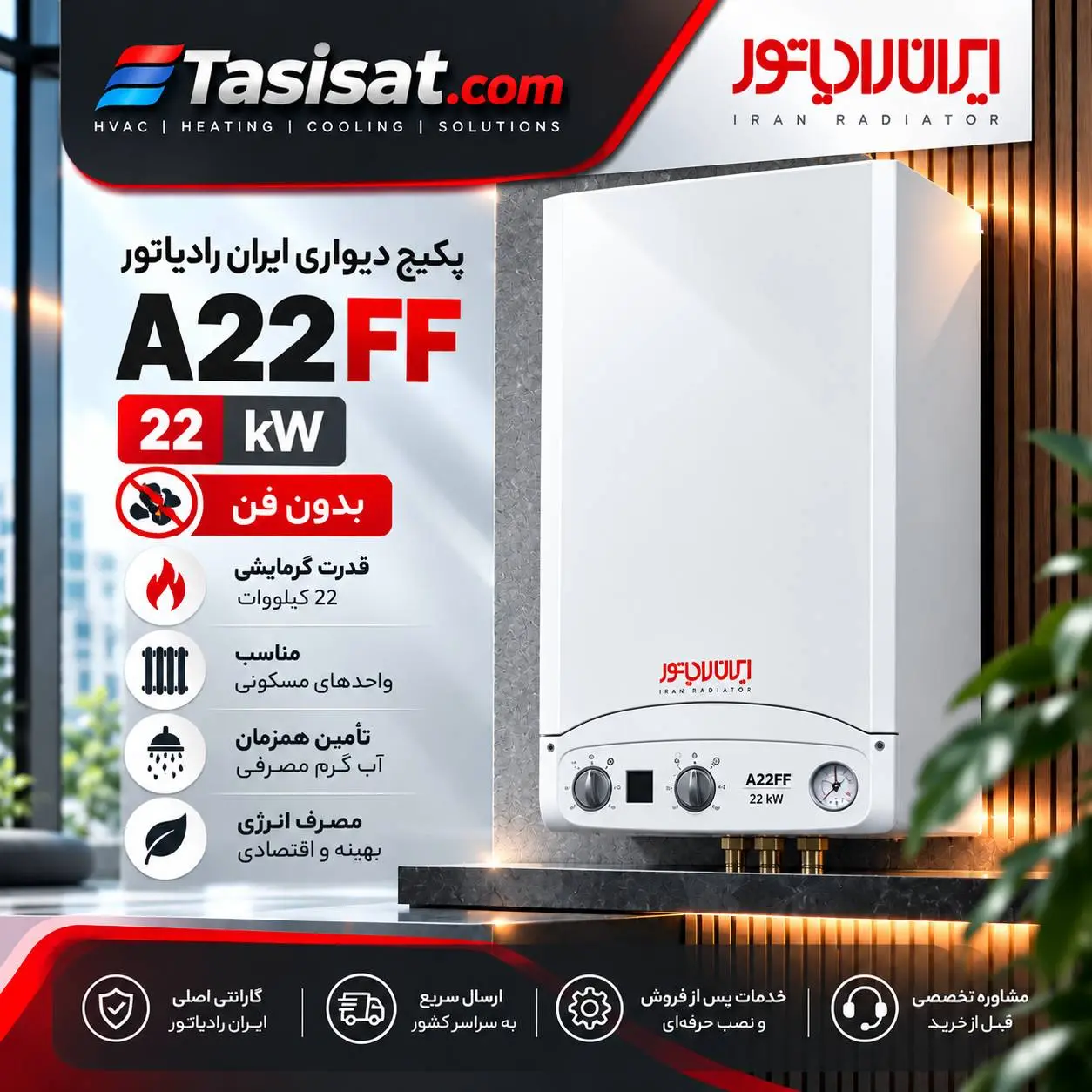 پکیج ایران رادیاتور 22 Kw مدل A22FF دو مبدل فن دار