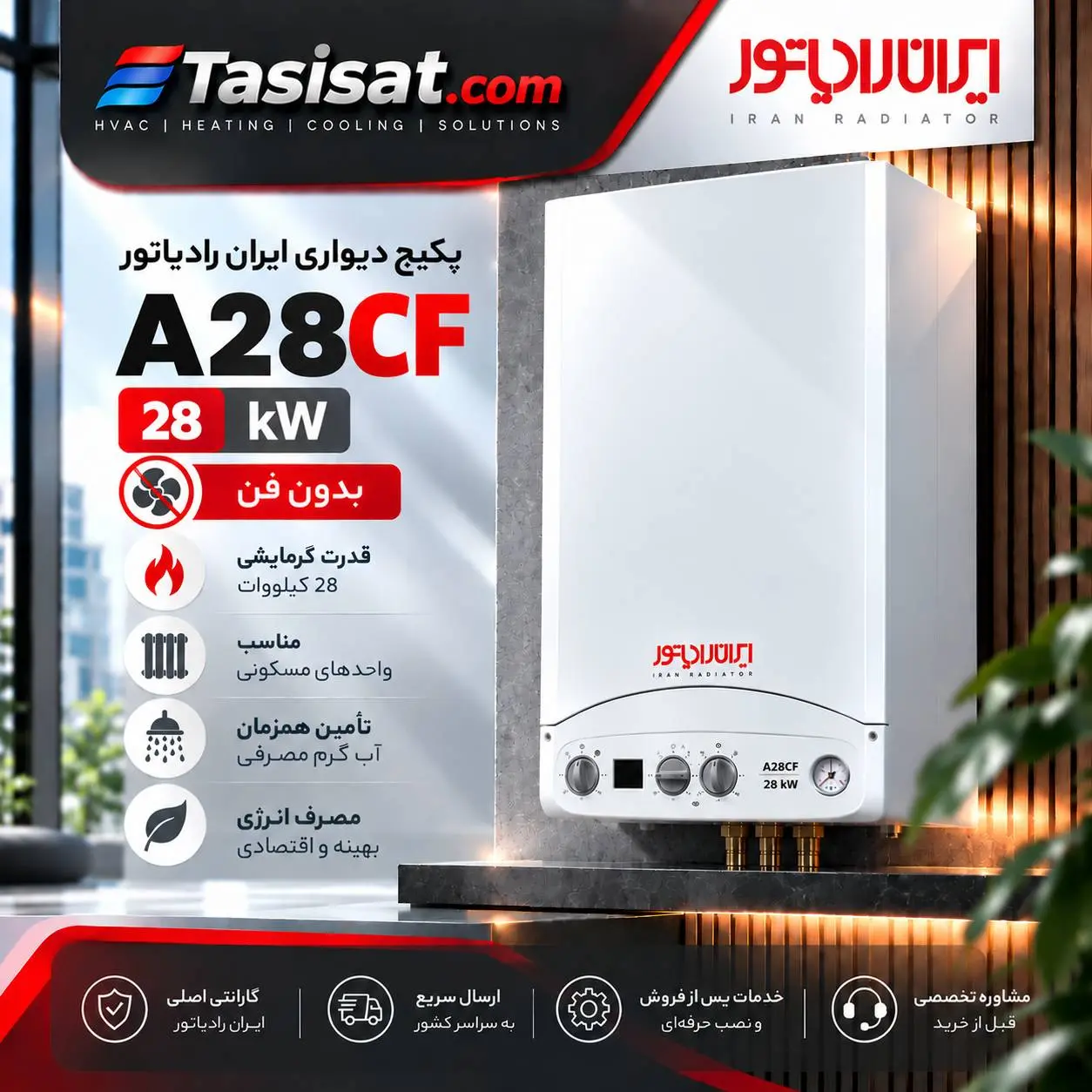پکیج ایران رادیاتور 28 Kw مدل A28CF دو مبدل بدون فن