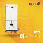 پکیج چدنی زمینی دوگانه سوز ایرفو