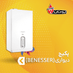 پکیج بوتان سری BENESSER