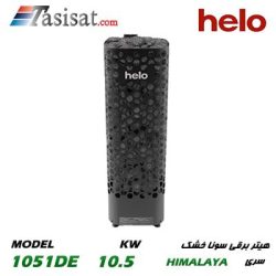 هیتر برقی سونای خشک هلو HELO قدرت 10.5 Kw سری HIMALAYA مدل 1051DE