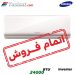 کولر گازی اینورتر بوراکای 24000 BTU سامسونگ