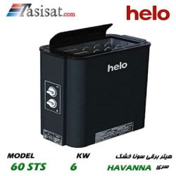 هیتر برقی سونای خشک هلو HELO قدرت 6 Kw سری HAVANNA مدل 60STS