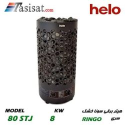 هیتر برقی سونای خشک هلو HELO قدرت 8 Kw سری RINGO ROBUST مدل 80STJ