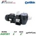 پمپ استخر سرتیکین CERTIKIN قدرت 2 اسب مدل AQP201