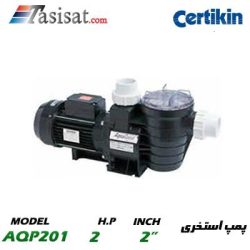 پمپ استخر سرتیکین CERTIKIN قدرت 2 اسب مدل AQP201
