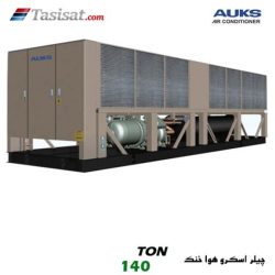چیلر اسکرو هوا خنک آکس AUKS ظرفیت 140 تن مدل TLSBLGW500/C