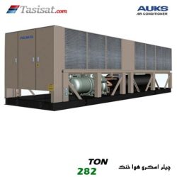 چیلر اسکرو هوا خنک آکس AUKS ظرفیت 282 تن مدل TLSBLGW1000/C