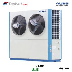 مینی چیلر آکس ظرفیت 8.5 تن AUKS مدل AACMI-H28/5