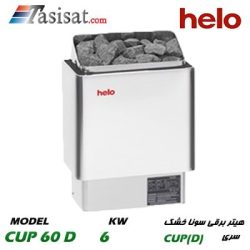 هیتر برقی سونای خشک هلو HELO قدرت 6 Kw سری CUP مدل CUP 60 D