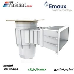 اسکیمر ایمکس دهنه باز بزرگ مدل EM 0040-R