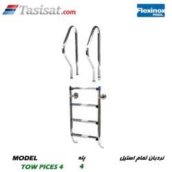 نردبان تمام استیل FLEXINOX