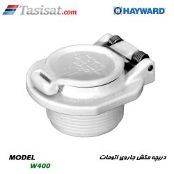 دریچه مکش جاروی اتومات