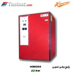 پکیج برقی زمینی هیمورا