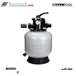 فیلتر شنی استخر هایپرپول